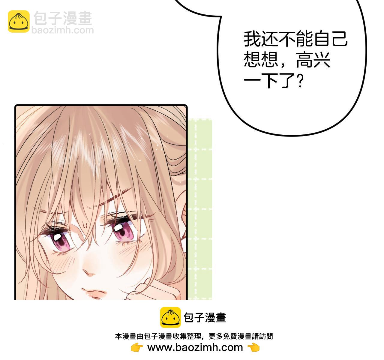 《偷偷藏不住-热播剧同名漫画》34多追几下 第50页