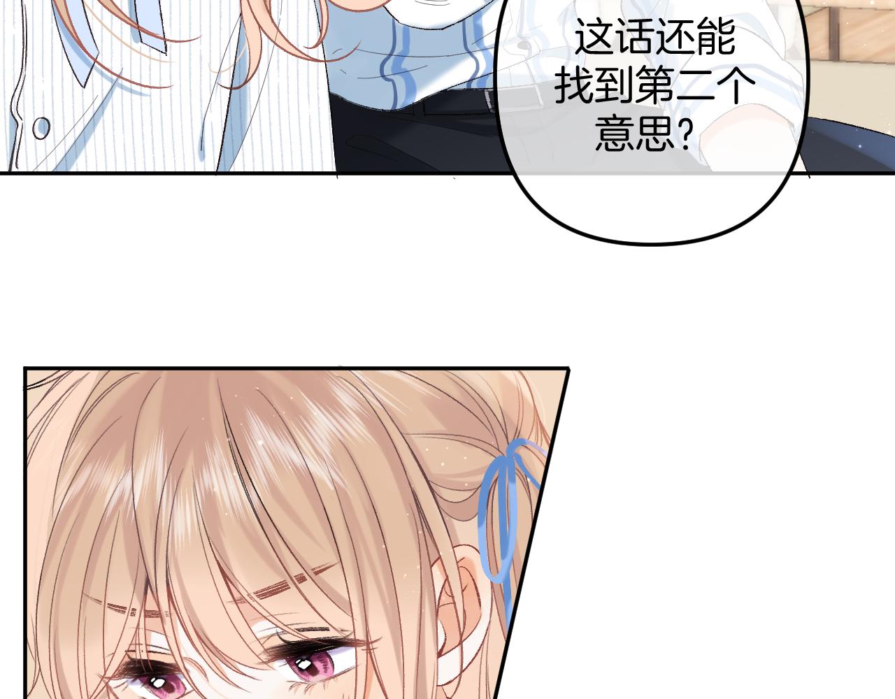 《偷偷藏不住-热播剧同名漫画》34多追几下 第8页