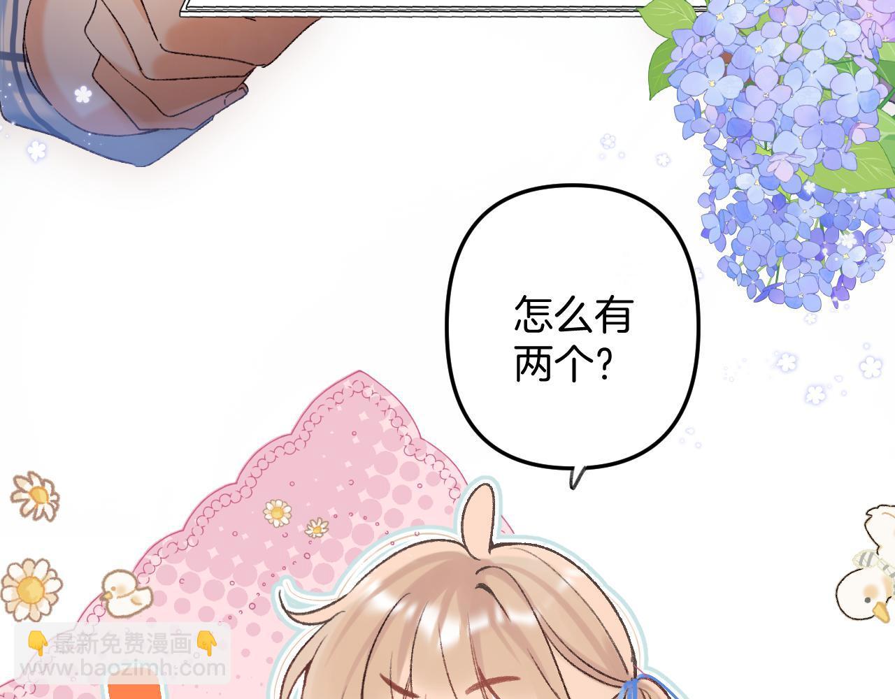《偷偷藏不住-热播剧同名漫画》33 我能追你了吗 第21页