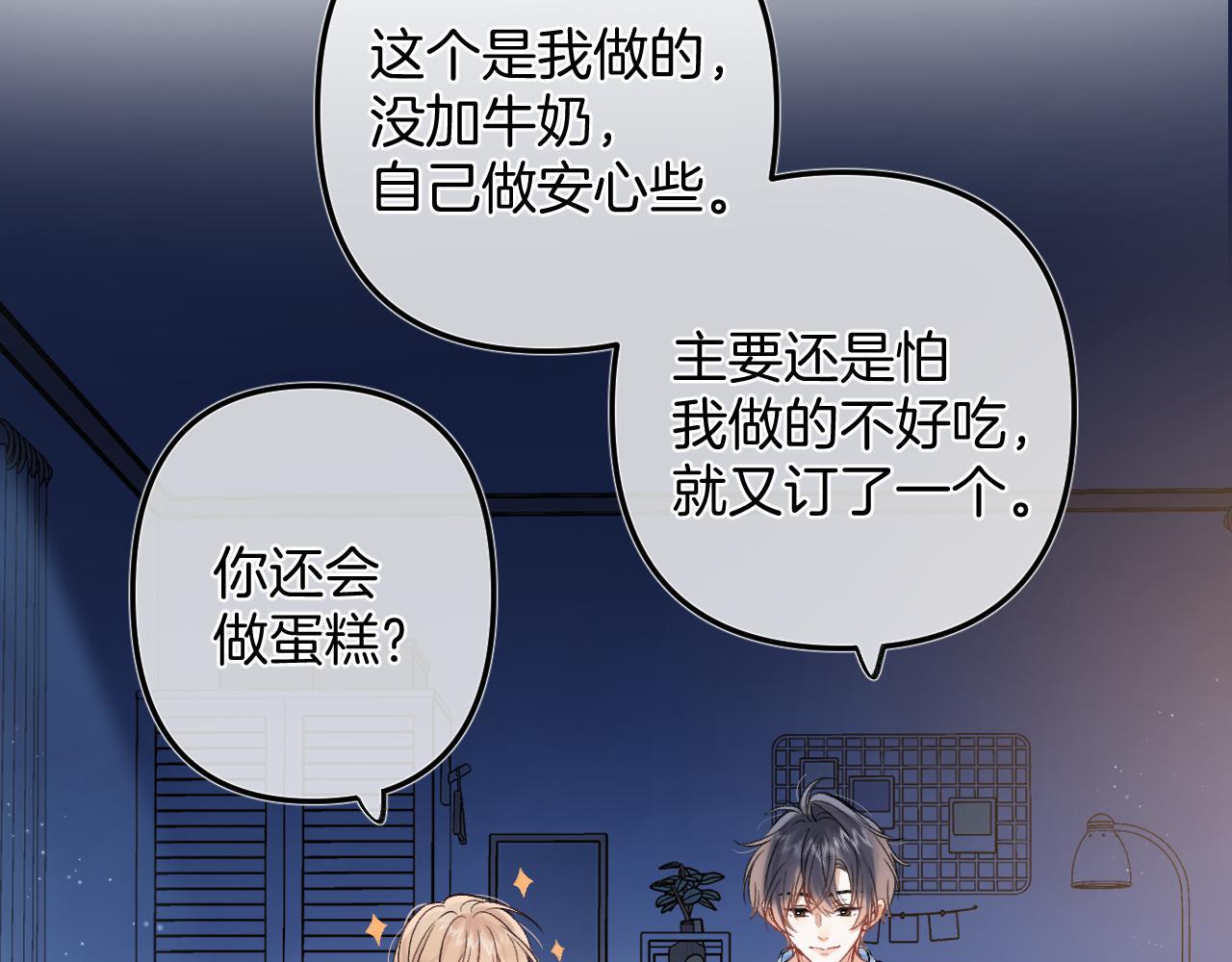 《偷偷藏不住-热播剧同名漫画》33 我能追你了吗 第23页