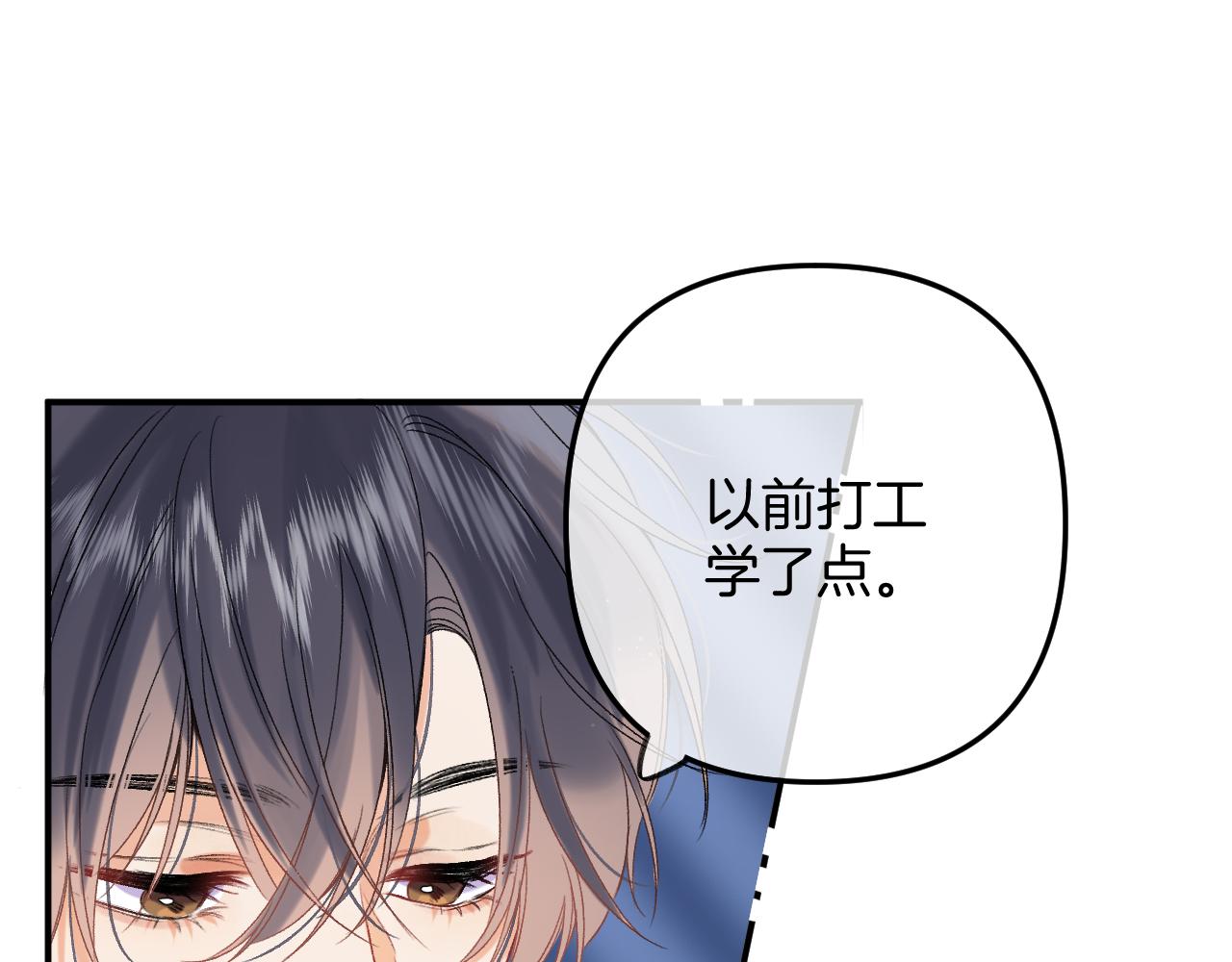 《偷偷藏不住-热播剧同名漫画》33 我能追你了吗 第25页