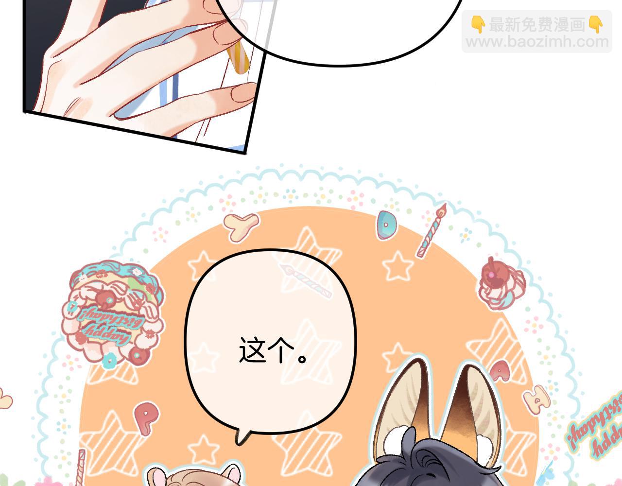 《偷偷藏不住-热播剧同名漫画》33 我能追你了吗 第27页