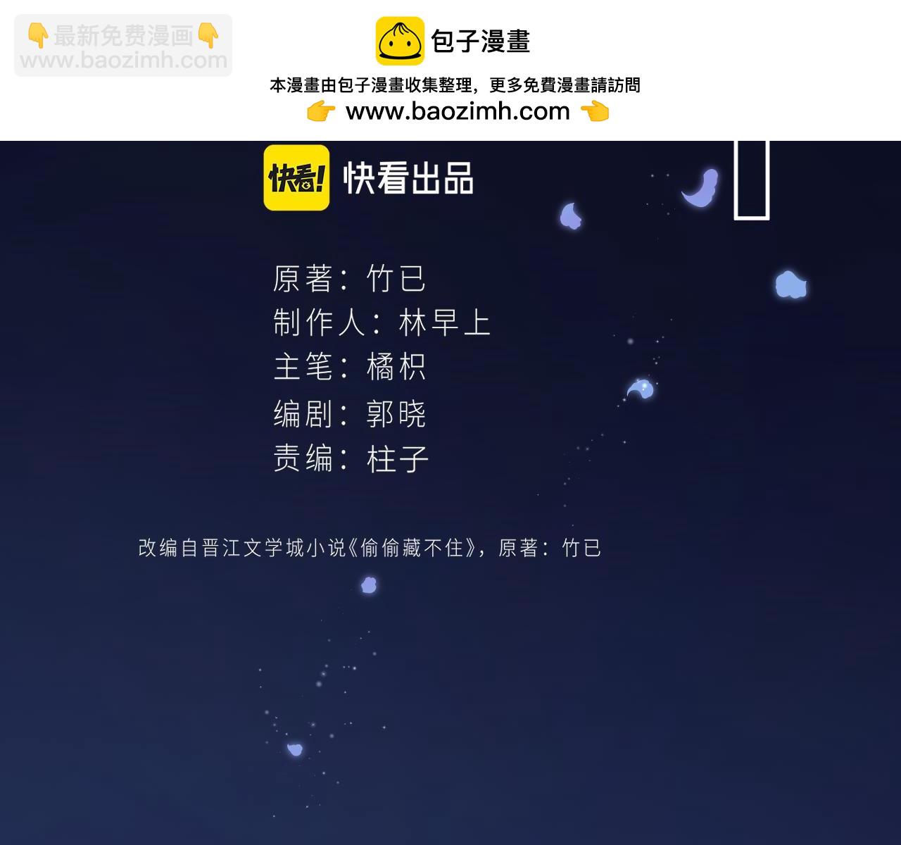 《偷偷藏不住-热播剧同名漫画》33 我能追你了吗 第2页