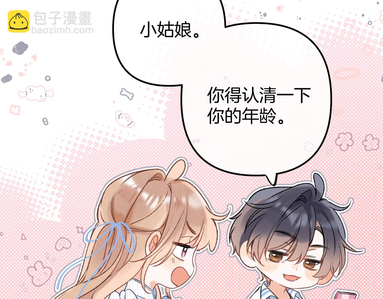 《偷偷藏不住-热播剧同名漫画》33 我能追你了吗 第32页