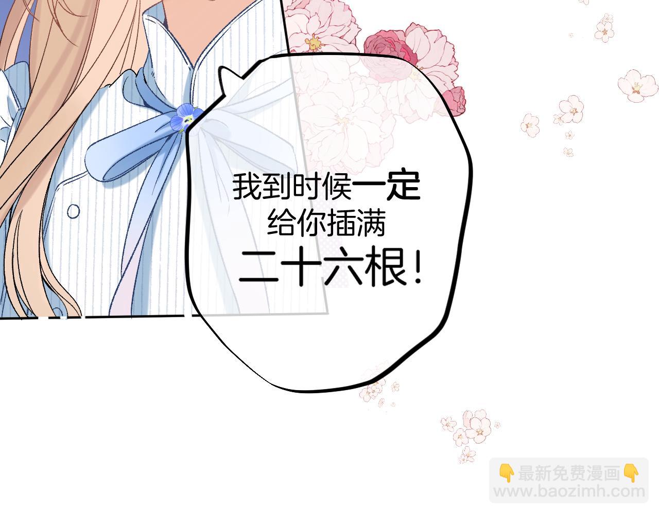 《偷偷藏不住-热播剧同名漫画》33 我能追你了吗 第36页