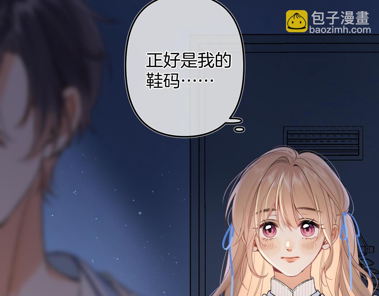 《偷偷藏不住-热播剧同名漫画》第二季33 我能追你了吗 第10页