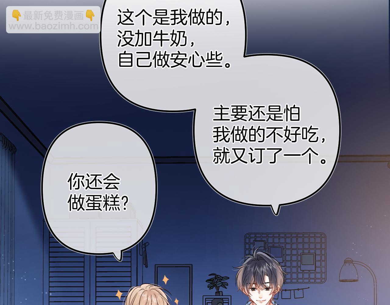 《偷偷藏不住-热播剧同名漫画》第二季33 我能追你了吗 第23页