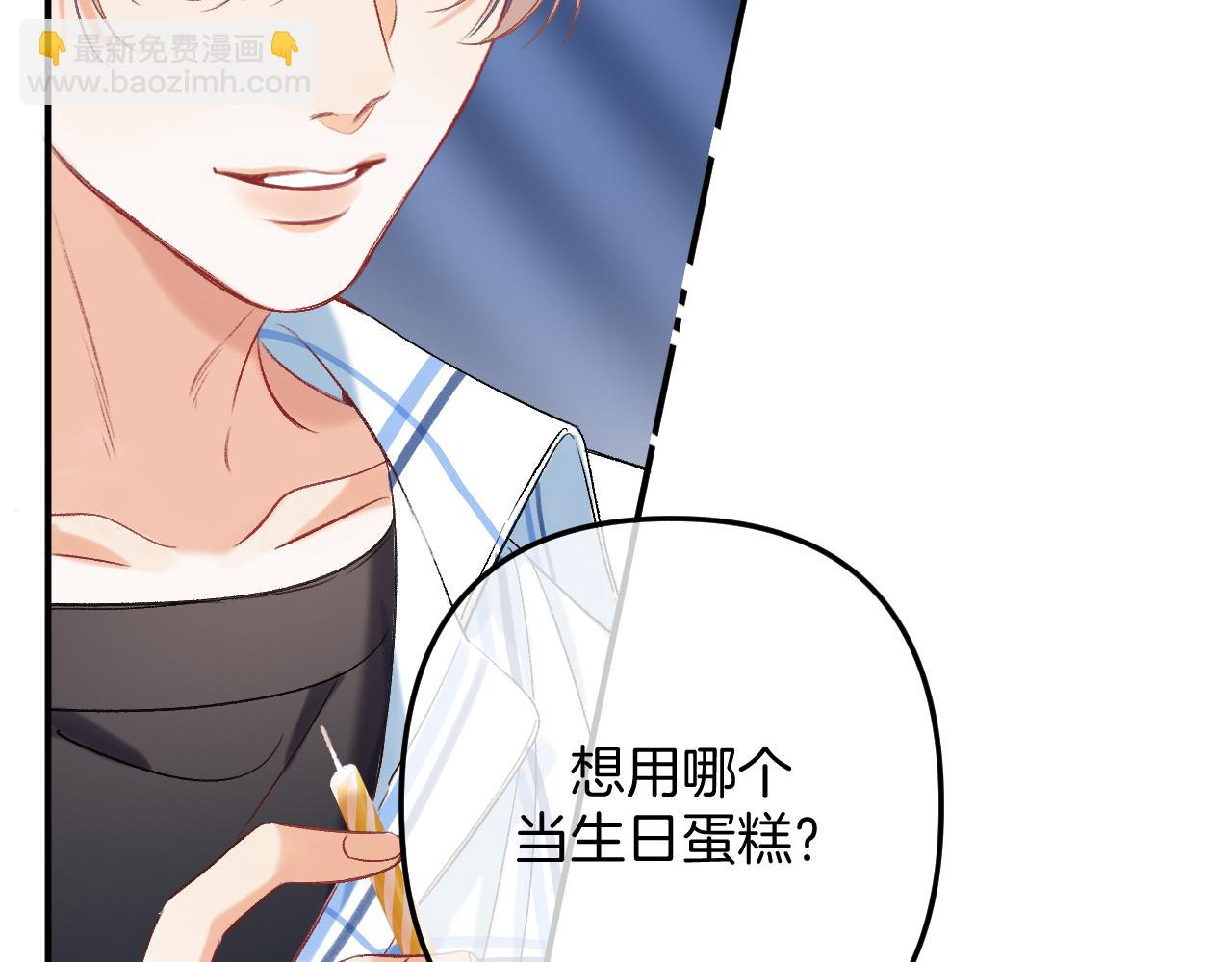 《偷偷藏不住-热播剧同名漫画》第二季33 我能追你了吗 第26页