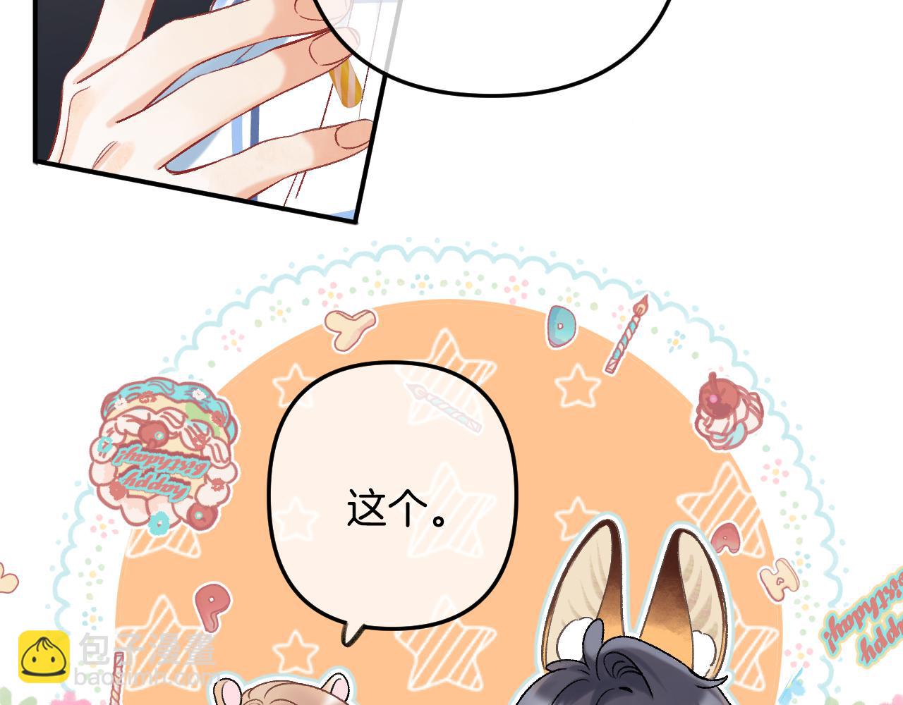 《偷偷藏不住-热播剧同名漫画》第二季33 我能追你了吗 第27页