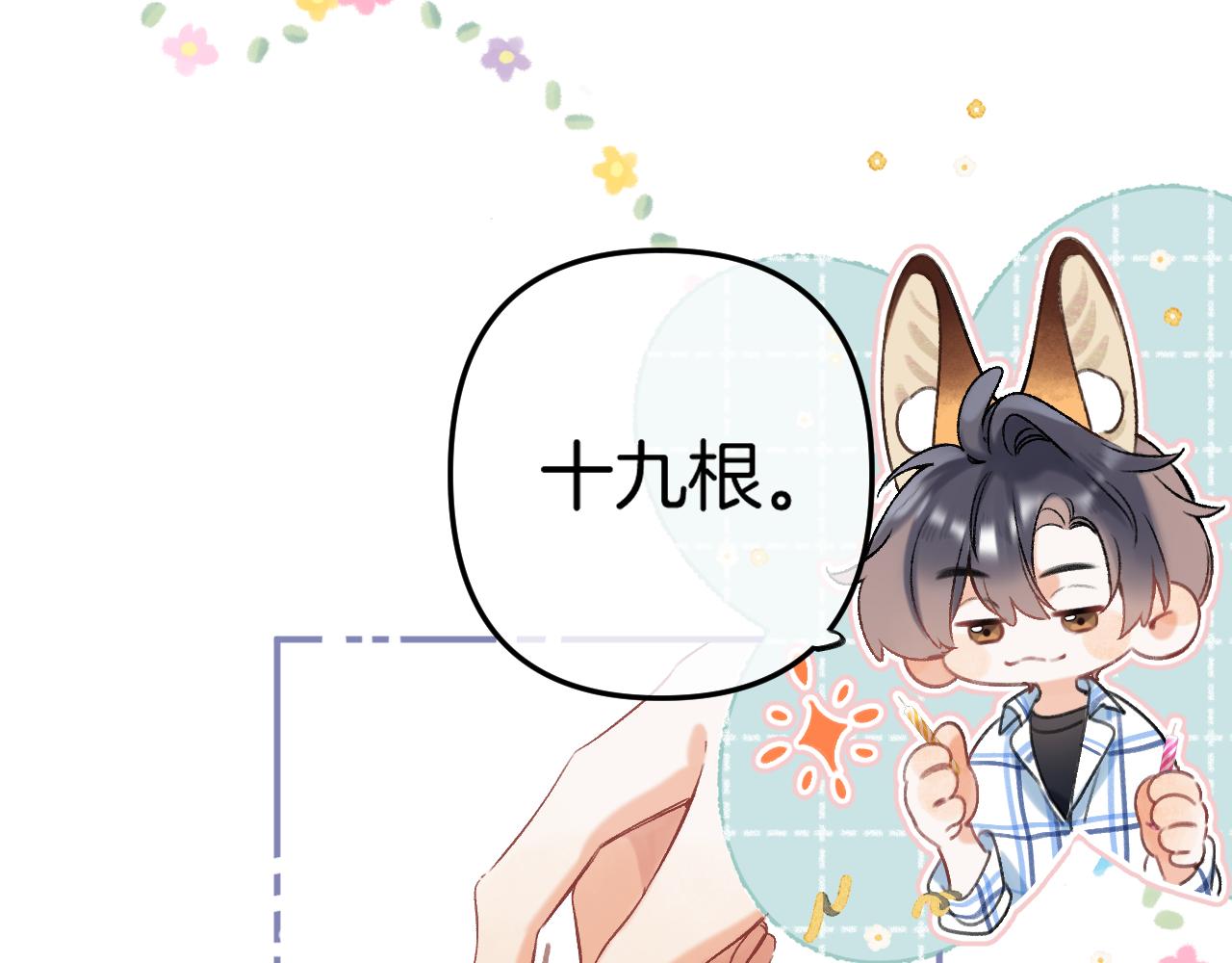 《偷偷藏不住-热播剧同名漫画》第二季33 我能追你了吗 第29页