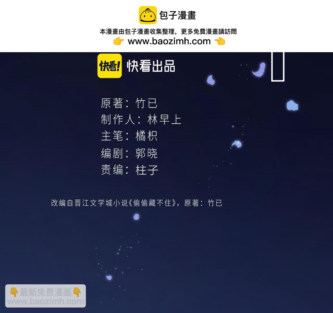 《偷偷藏不住-热播剧同名漫画》第二季33 我能追你了吗 第2页