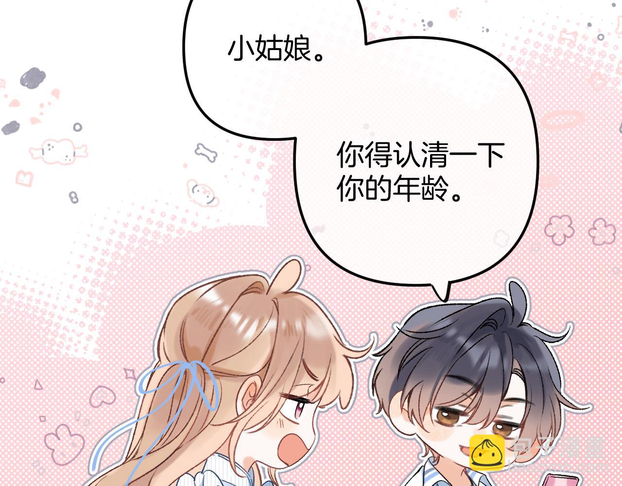 《偷偷藏不住-热播剧同名漫画》第二季33 我能追你了吗 第32页