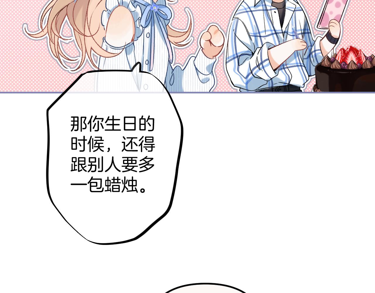 《偷偷藏不住-热播剧同名漫画》第二季33 我能追你了吗 第33页