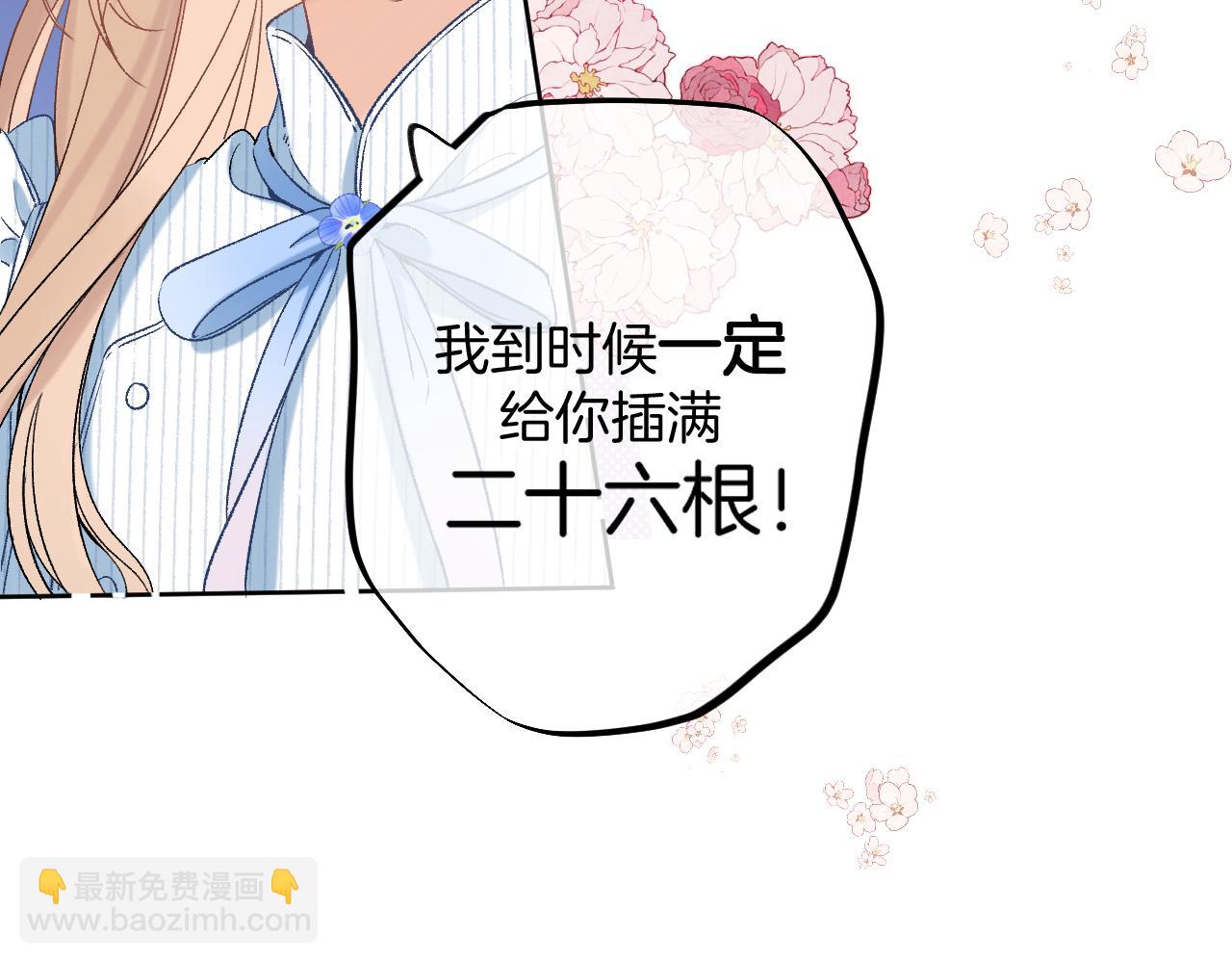 《偷偷藏不住-热播剧同名漫画》第二季33 我能追你了吗 第36页