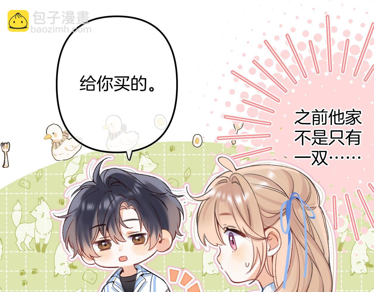 《偷偷藏不住-热播剧同名漫画》第二季33 我能追你了吗 第8页