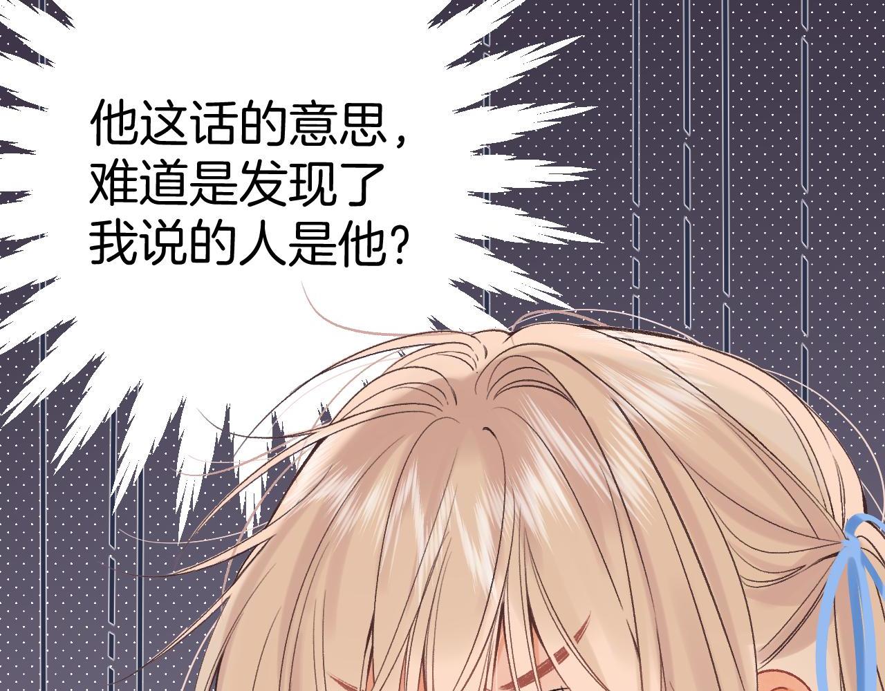 《偷偷藏不住-热播剧同名漫画》32 也没个名分 第10页