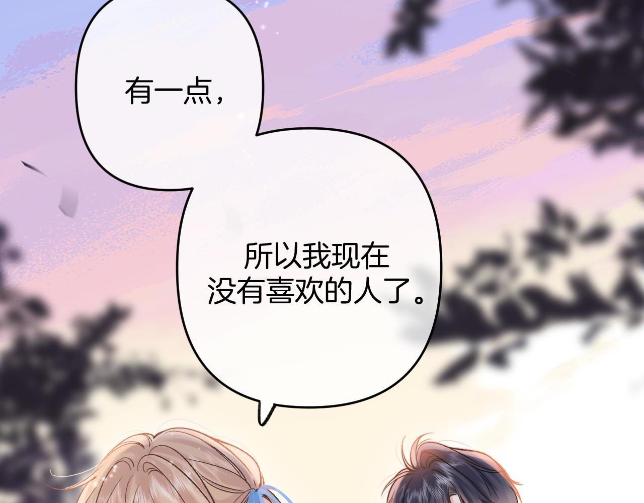 《偷偷藏不住-热播剧同名漫画》32 也没个名分 第24页