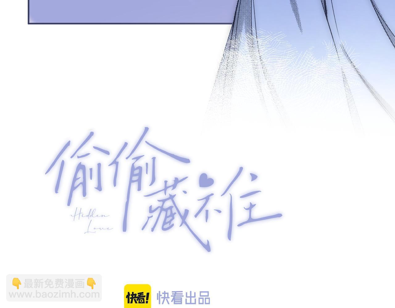 《偷偷藏不住-热播剧同名漫画》32 也没个名分 第3页