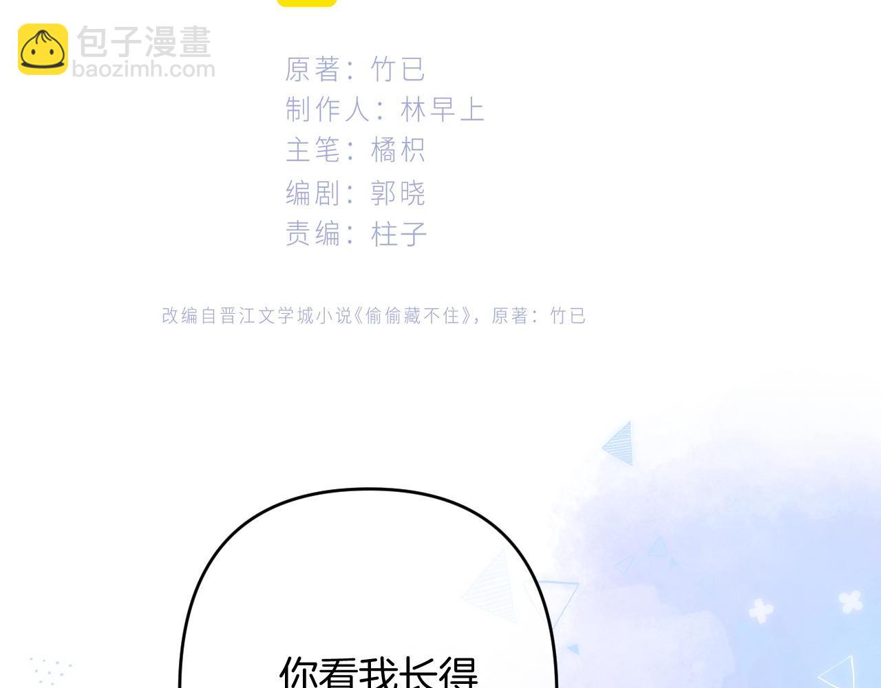 《偷偷藏不住-热播剧同名漫画》32 也没个名分 第4页