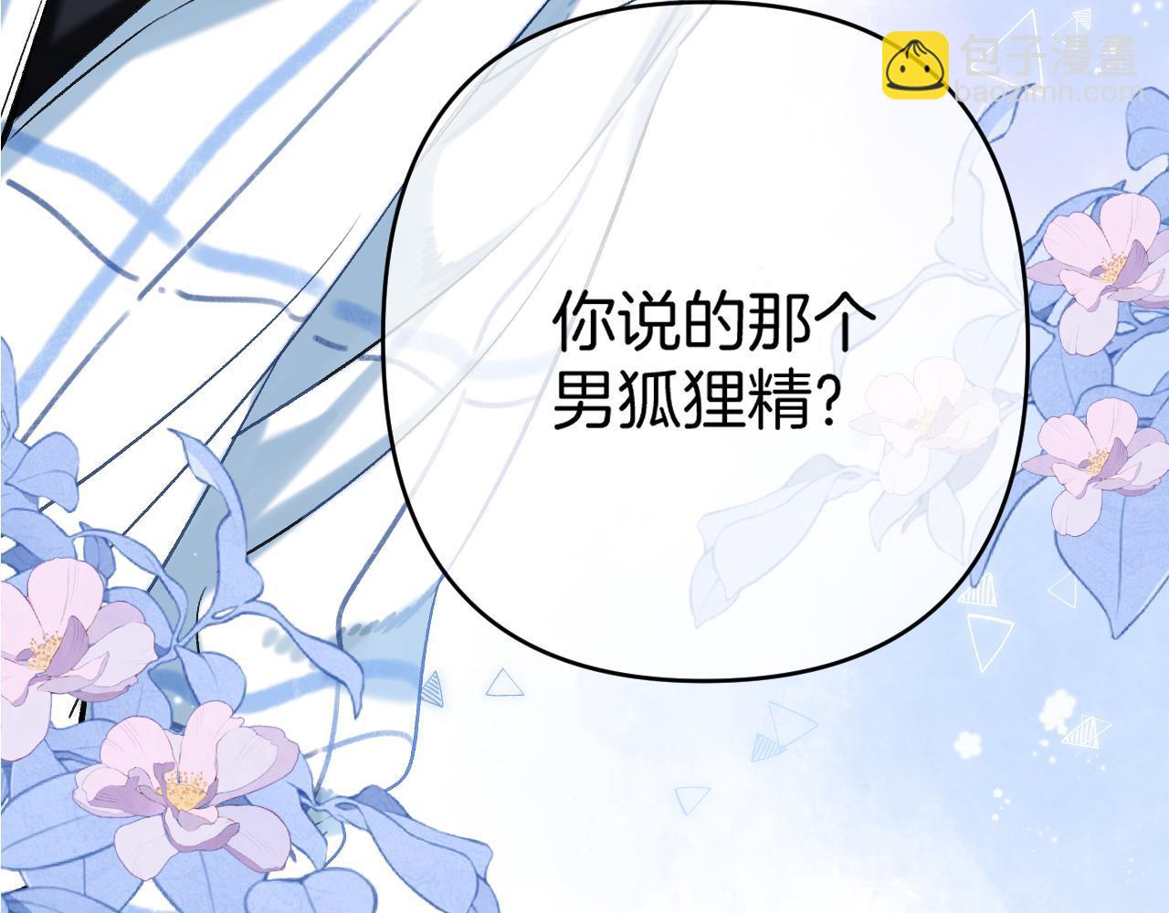 《偷偷藏不住-热播剧同名漫画》32 也没个名分 第7页