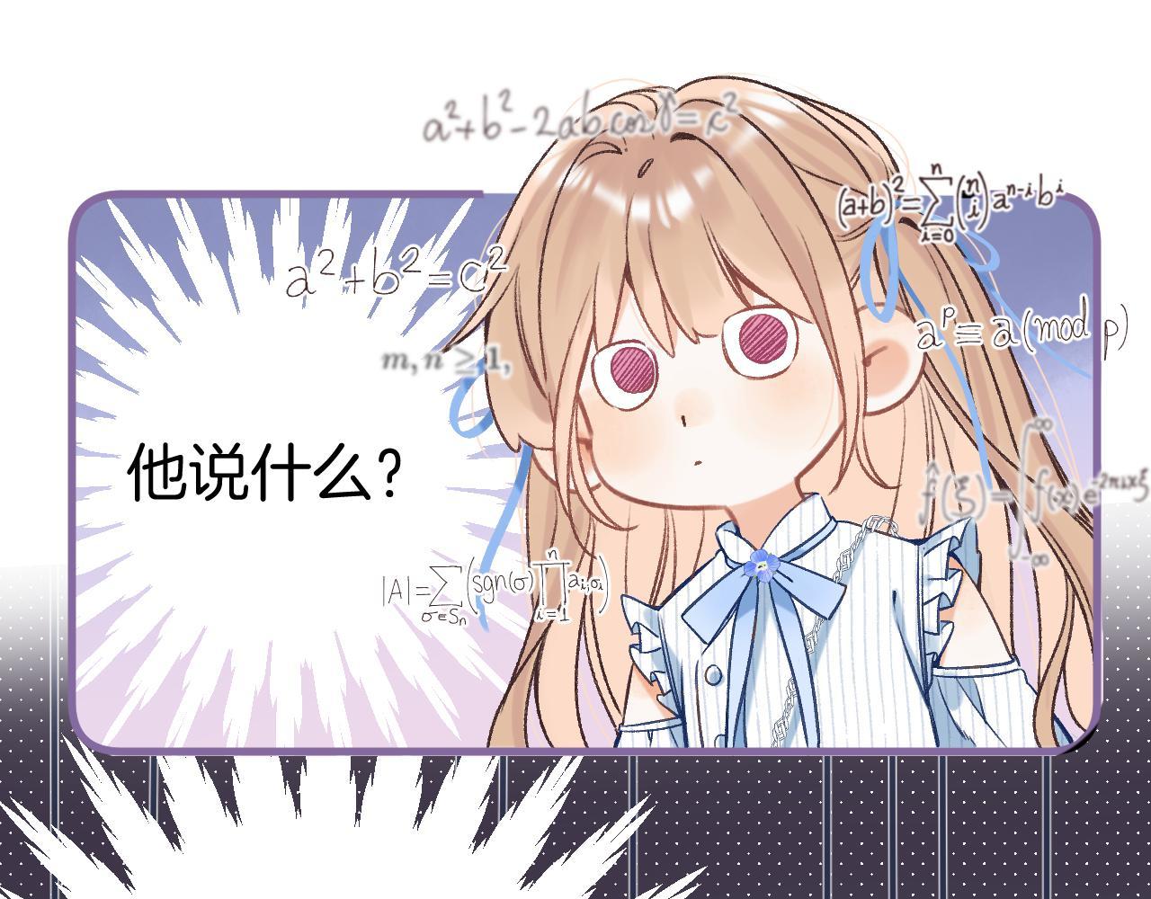 《偷偷藏不住-热播剧同名漫画》32 也没个名分 第9页