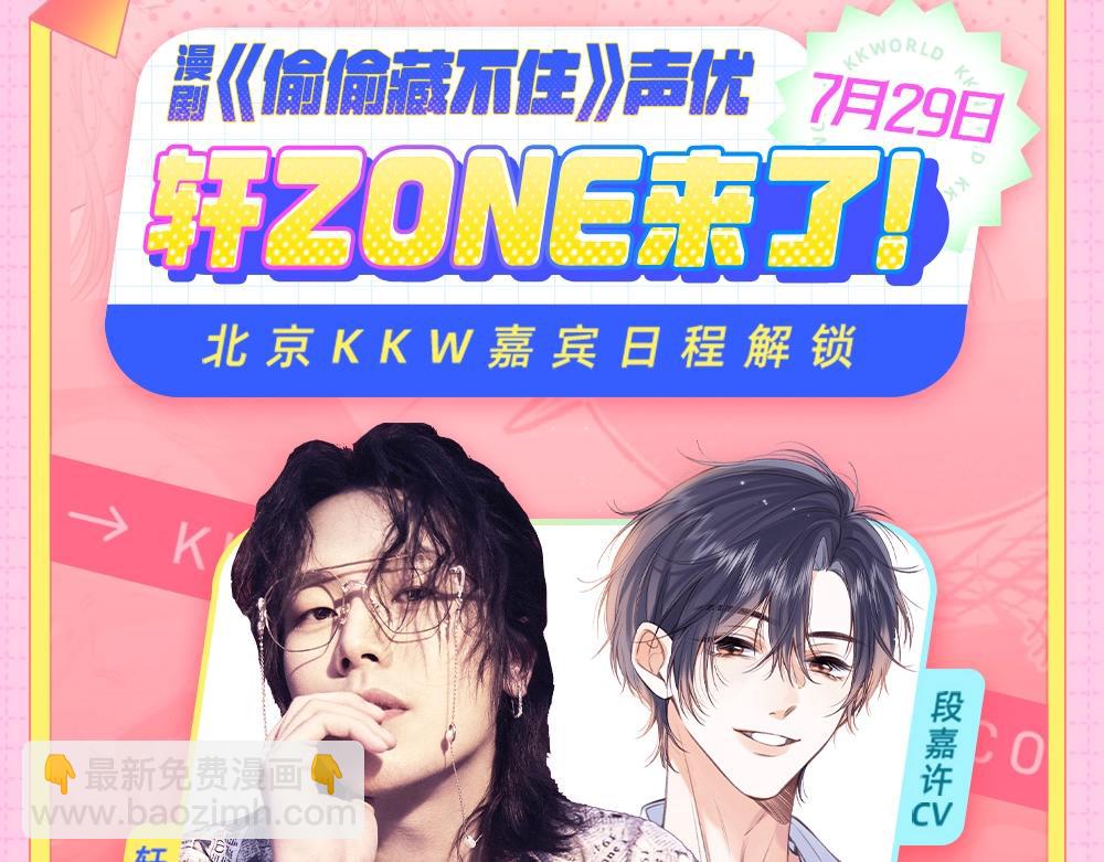 《偷偷藏不住-热播剧同名漫画》第1期 kkw来了！（背景场路透！） 第10页