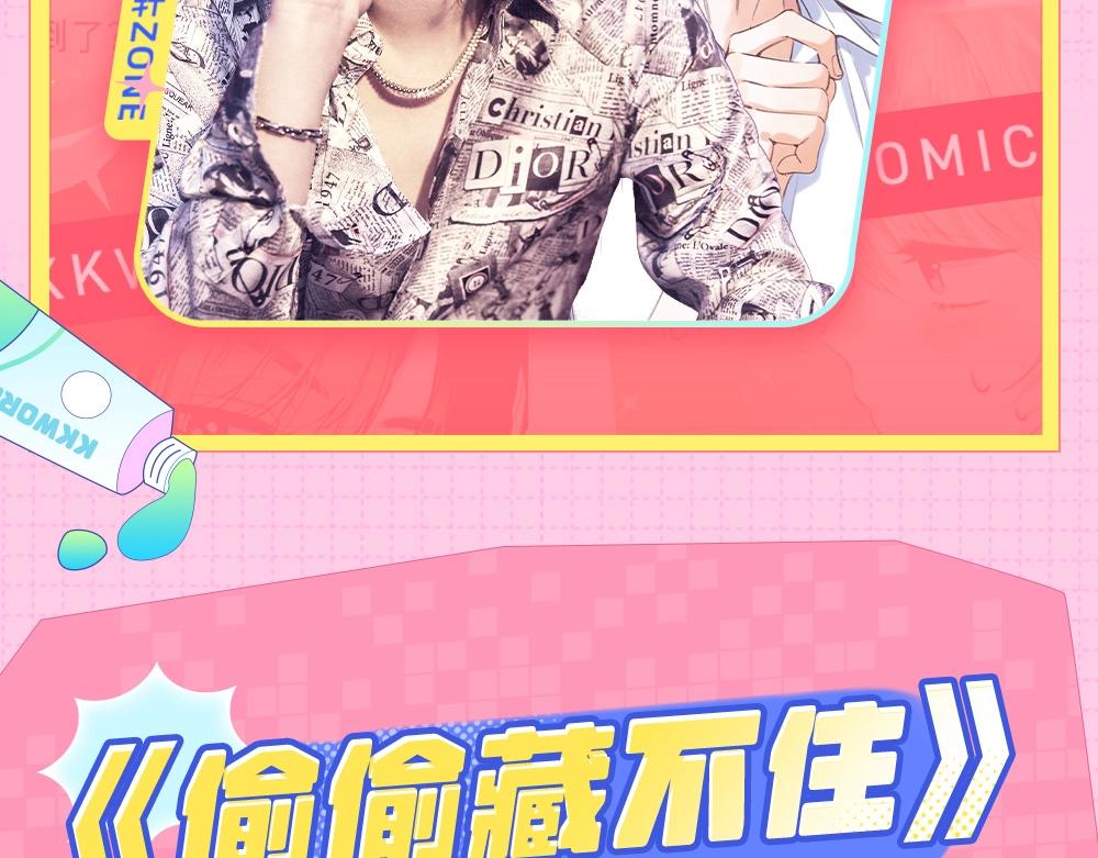 《偷偷藏不住-热播剧同名漫画》第1期 kkw来了！（背景场路透！） 第11页