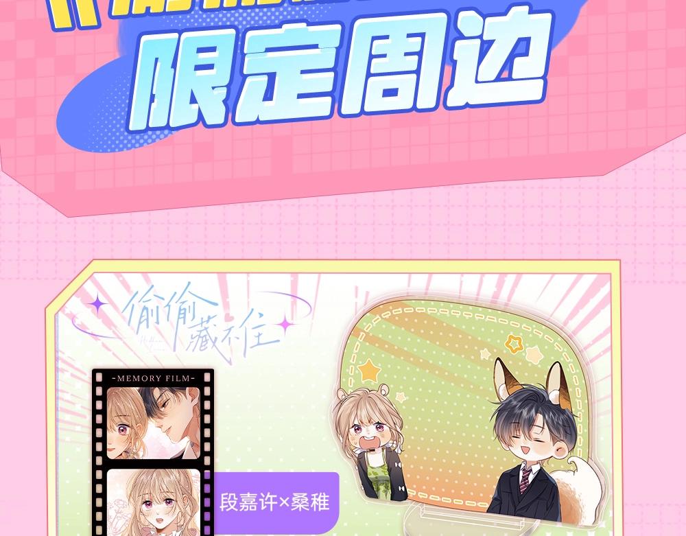 《偷偷藏不住-热播剧同名漫画》第1期 kkw来了！（背景场路透！） 第12页