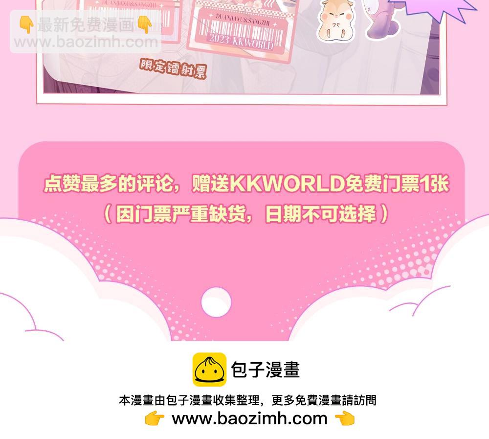 《偷偷藏不住-热播剧同名漫画》第1期 kkw来了！（背景场路透！） 第15页
