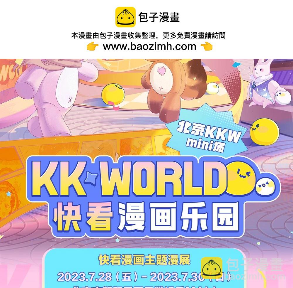 《偷偷藏不住-热播剧同名漫画》第1期 kkw来了！（背景场路透！） 第2页
