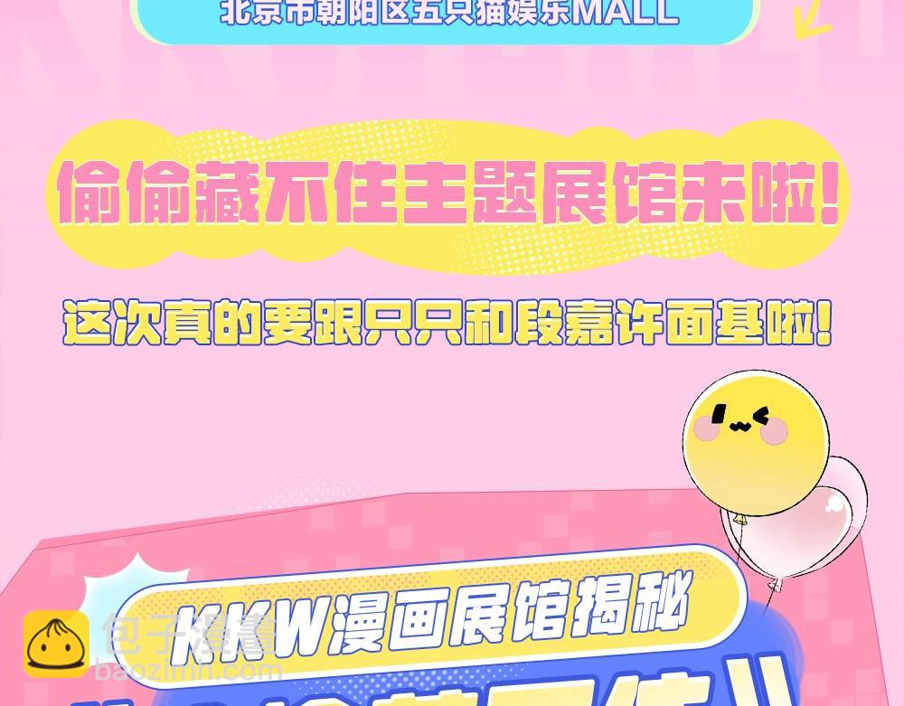 《偷偷藏不住-热播剧同名漫画》第1期 kkw来了！（背景场路透！） 第3页