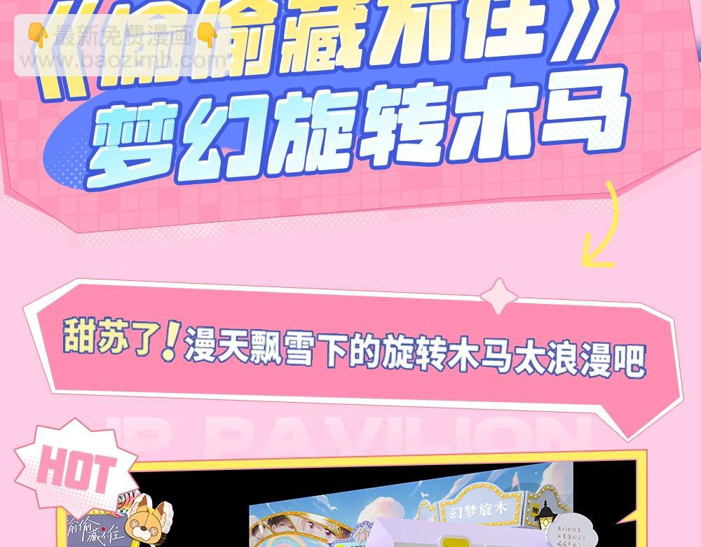 《偷偷藏不住-热播剧同名漫画》第1期 kkw来了！（背景场路透！） 第4页