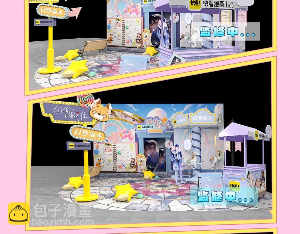 《偷偷藏不住-热播剧同名漫画》第1期 kkw来了！（背景场路透！） 第5页