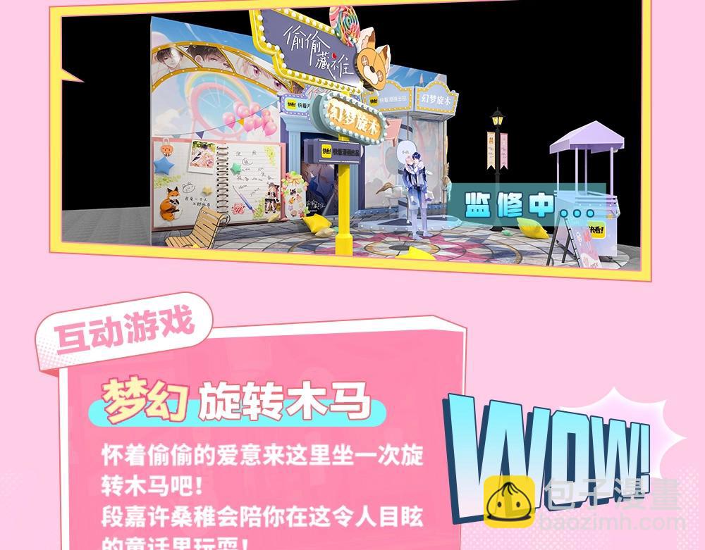 《偷偷藏不住-热播剧同名漫画》第1期 kkw来了！（背景场路透！） 第6页