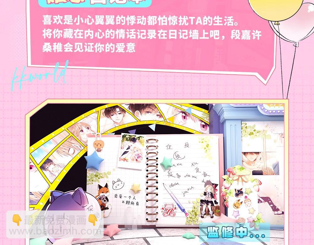 《偷偷藏不住-热播剧同名漫画》第1期 kkw来了！（背景场路透！） 第8页