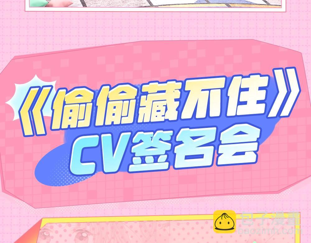 《偷偷藏不住-热播剧同名漫画》第1期 kkw来了！（背景场路透！） 第9页
