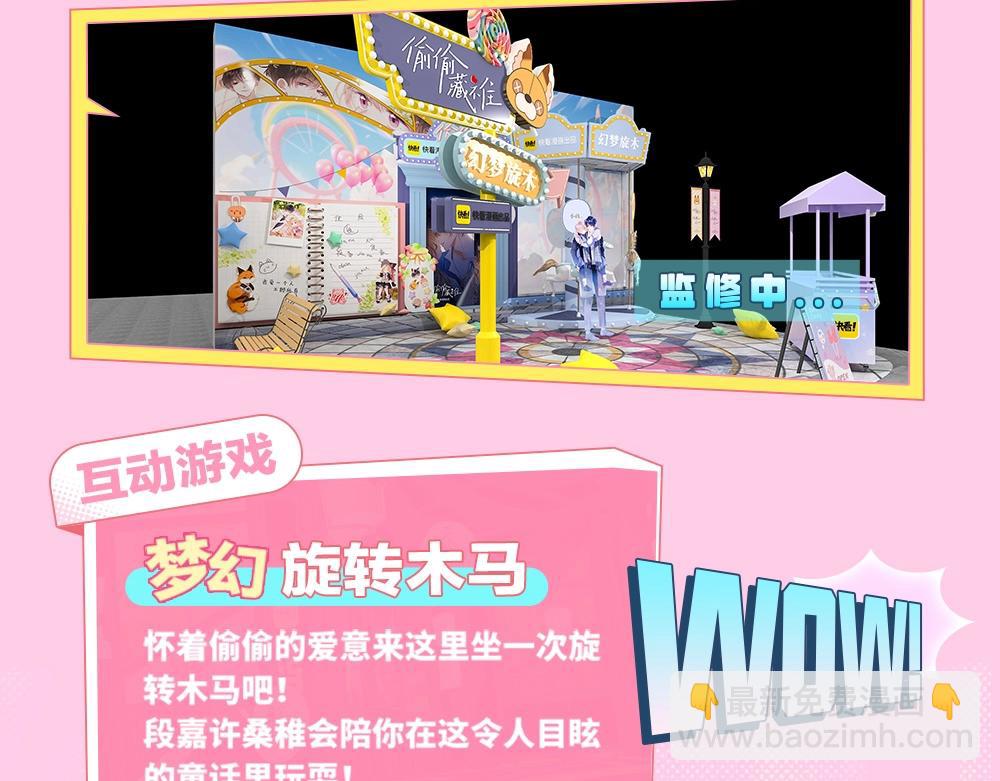 《偷偷藏不住-热播剧同名漫画》第1期 kkw来了！（北京场路透！）（日更中） 第10页
