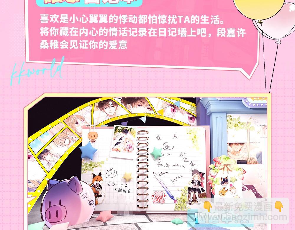 《偷偷藏不住-热播剧同名漫画》第1期 kkw来了！（北京场路透！）（日更中） 第12页