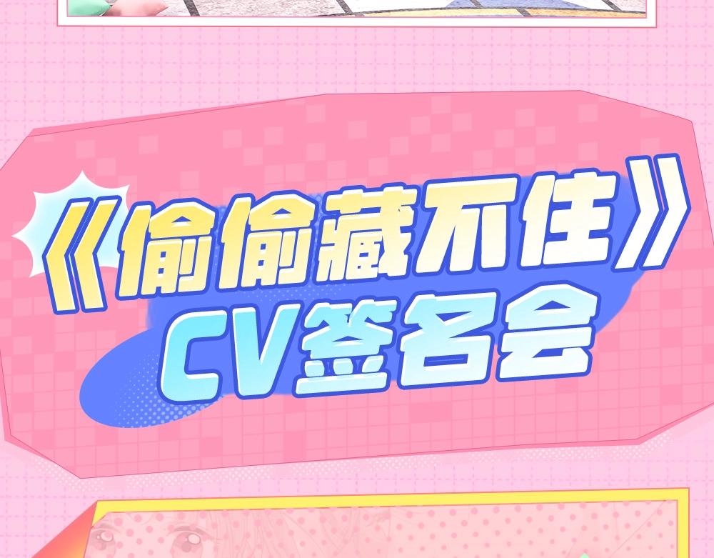 《偷偷藏不住-热播剧同名漫画》第1期 kkw来了！（北京场路透！）（日更中） 第13页