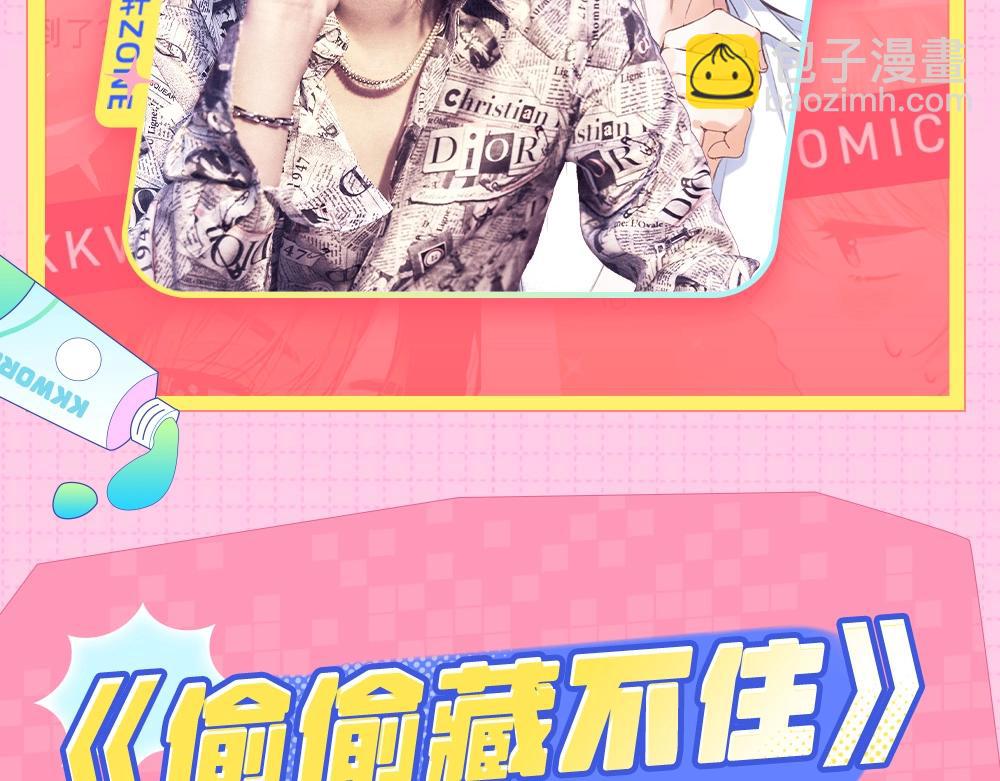 《偷偷藏不住-热播剧同名漫画》第1期 kkw来了！（北京场路透！）（日更中） 第15页