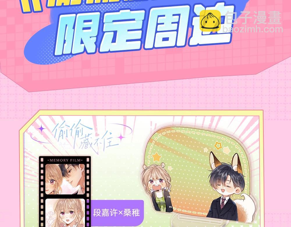 《偷偷藏不住-热播剧同名漫画》第1期 kkw来了！（北京场路透！）（日更中） 第16页