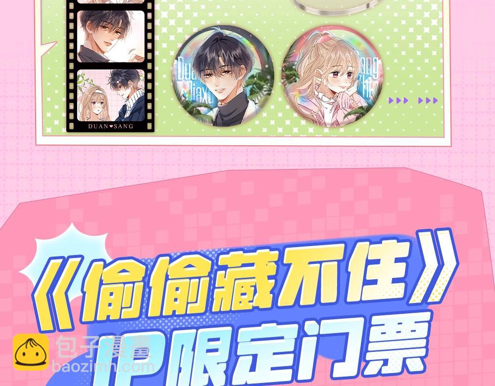 《偷偷藏不住-热播剧同名漫画》第1期 kkw来了！（北京场路透！）（日更中） 第17页