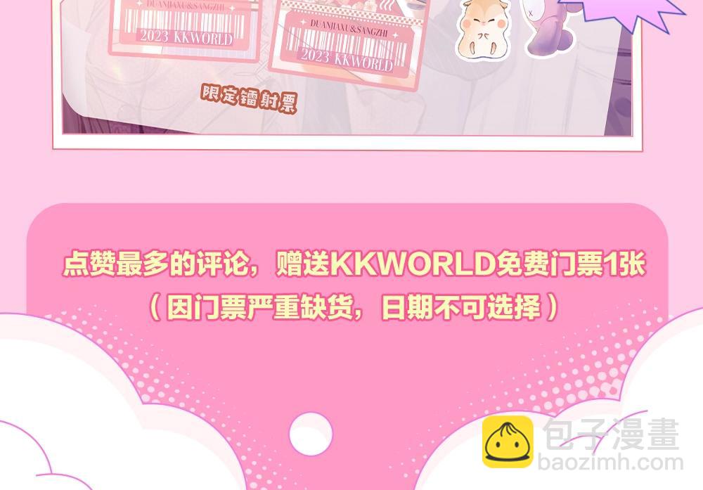 《偷偷藏不住-热播剧同名漫画》第1期 kkw来了！（北京场路透！）（日更中） 第19页