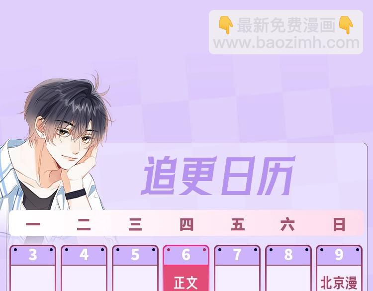 《偷偷藏不住-热播剧同名漫画》第1期 kkw来了！（北京场路透！）（日更中） 第20页