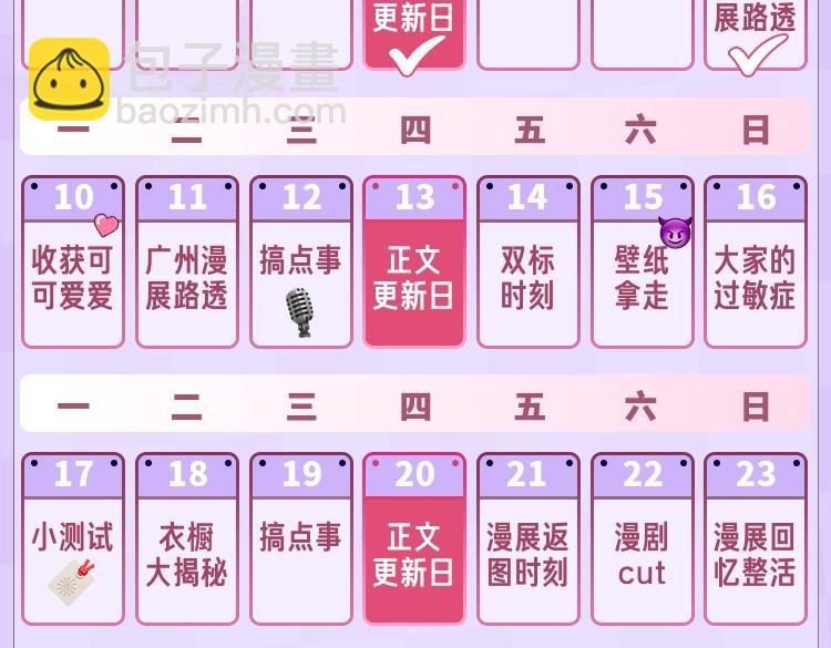 《偷偷藏不住-热播剧同名漫画》第1期 kkw来了！（北京场路透！）（日更中） 第21页