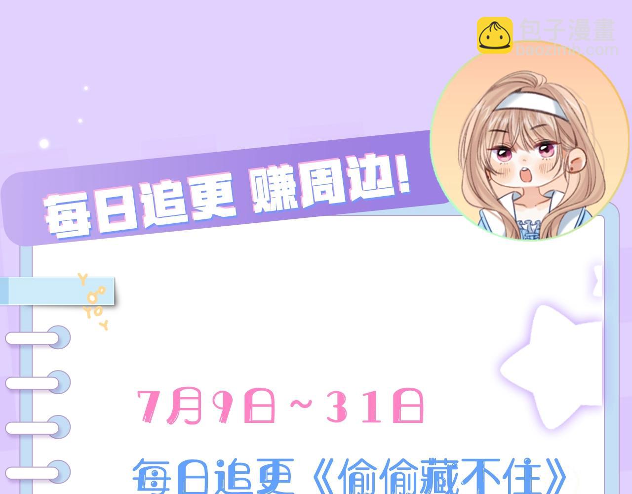 《偷偷藏不住-热播剧同名漫画》第1期 kkw来了！（北京场路透！）（日更中） 第24页