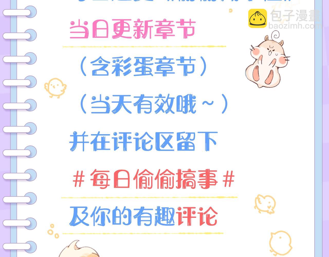 《偷偷藏不住-热播剧同名漫画》第1期 kkw来了！（北京场路透！）（日更中） 第25页