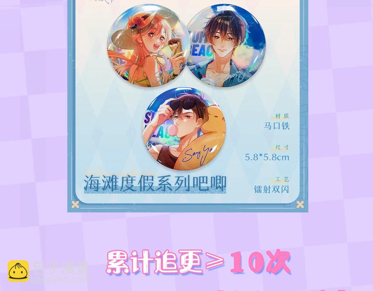 《偷偷藏不住-热播剧同名漫画》第1期 kkw来了！（北京场路透！）（日更中） 第27页