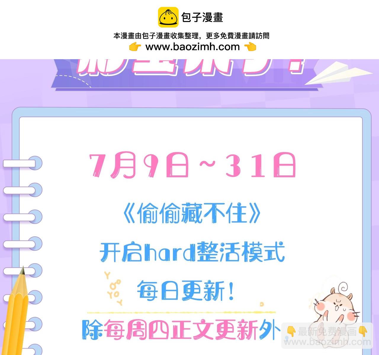 《偷偷藏不住-热播剧同名漫画》第1期 kkw来了！（北京场路透！）（日更中） 第2页