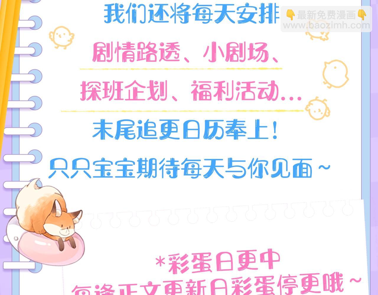 《偷偷藏不住-热播剧同名漫画》第1期 kkw来了！（北京场路透！）（日更中） 第3页